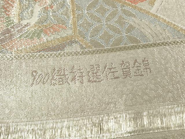 平和屋着物◎900織特選佐賀錦　六通柄袋帯　片輪車花文　金銀糸　正絹　逸品　DAAW1014qa