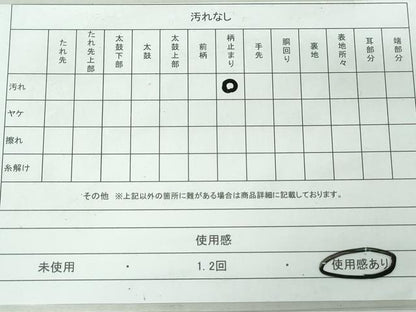 平和屋着物◎六通柄袋帯 霞文 引箔 正絹 逸品 DAAW1081qa