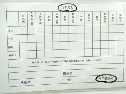 平和屋着物◎全通柄袋帯 霞文 正絹 逸品 DAAW1166qa
