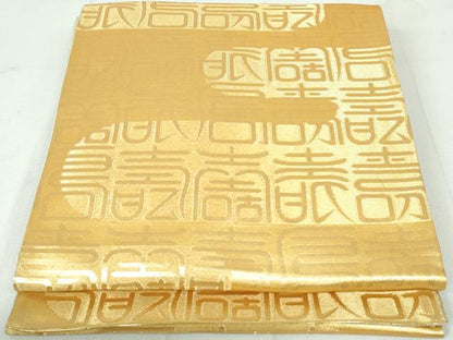 平和屋着物◎六通柄袋帯 エ霞 寿字文 正絹 逸品 DAAW1362qa