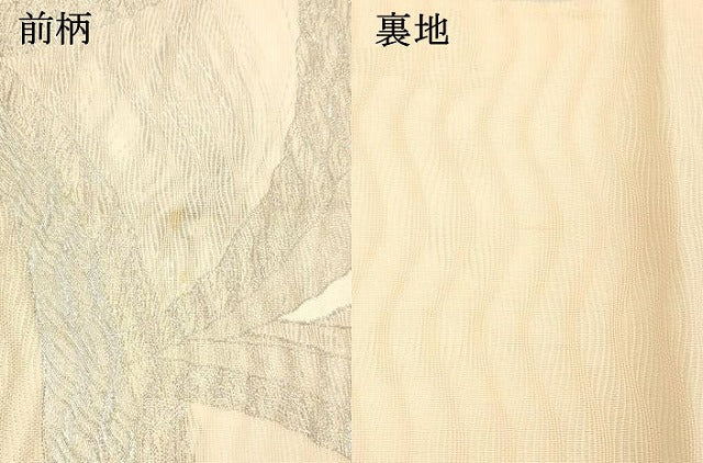 平和屋着物＊夏物　六通柄袋帯　草葉文　銀糸　正絹　逸品　DAAW1573cm