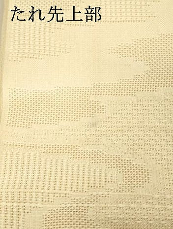 平和屋着物＊夏物 八寸名古屋帯 霞文 正絹 逸品 DAAW1929cm