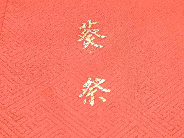平和屋着物∵女の子　十三参り　子供　祝着　葵祭　暈し染め　金銀彩　逸品　DAAW2814ma