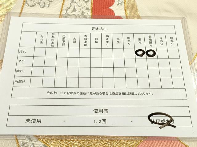 平和屋着物◎六通柄袋帯　束ね熨斗文　金銀糸　正絹　逸品　DAAW3529fe