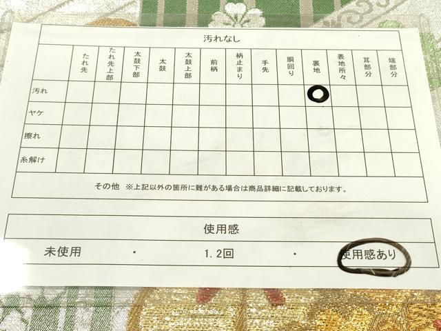 平和屋着物◎六通柄袋帯 舞花 金銀糸 正絹 逸品 DAAW3540fe