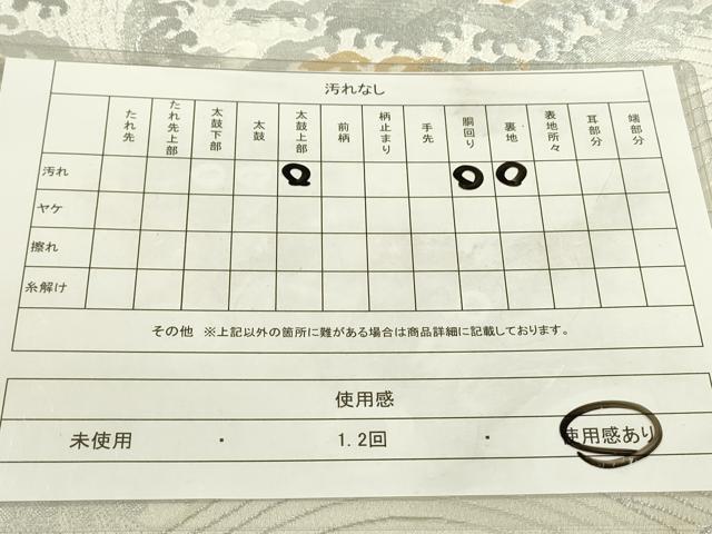 平和屋着物◎六通柄袋帯　立波文　金銀糸　DAAW3634fe
