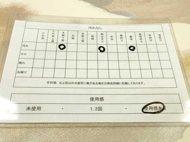 平和屋着物◎六通柄袋帯　雲重ね文　金銀糸　正絹　逸品　DAAW3649fe