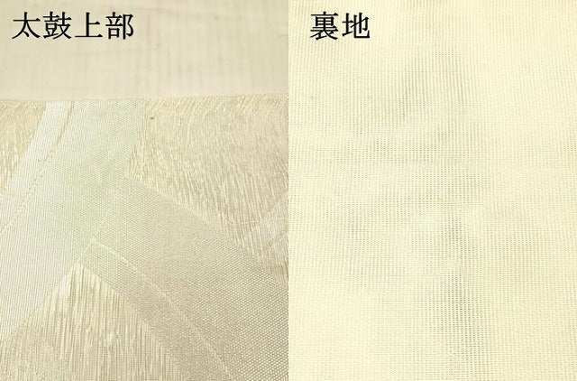 平和屋着物＊夏物 六通柄袋帯 抽象文様 銀糸 正絹 逸品 DAAW4162cm