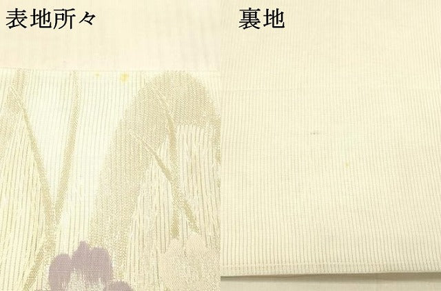 平和屋着物＊夏物 西陣 田中義織物謹製 六通柄袋帯 流水草花文 金銀糸 証紙付き 正絹 逸品 DAAW4205cm
