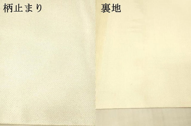 平和屋着物＊夏物 六通柄袋帯 抽象文様 銀糸 正絹 逸品 DAAW4215cm