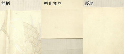平和屋着物＊夏物　六通柄袋帯　流水籬草花文　銀糸　正絹　逸品　DAAW4219cm