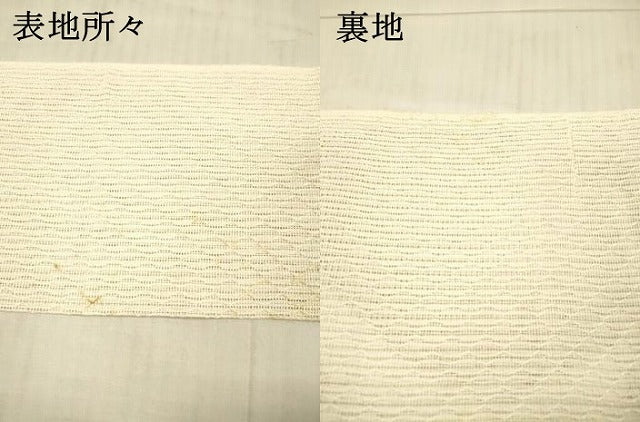 平和屋着物＊夏物 つけ帯 抽象文様 正絹 逸品 DAAW4245cm