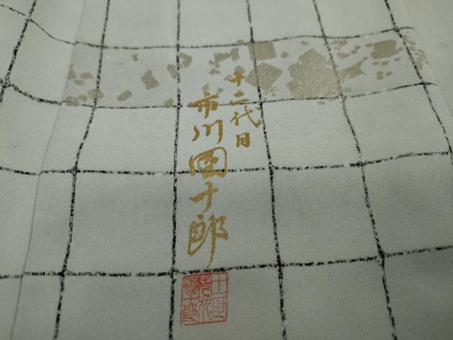 平和屋着物●訪問着　市川團十郎　地紙草花文　たたき染め　金彩　鈴乃屋扱い　正絹　逸品　DAAW5289ud