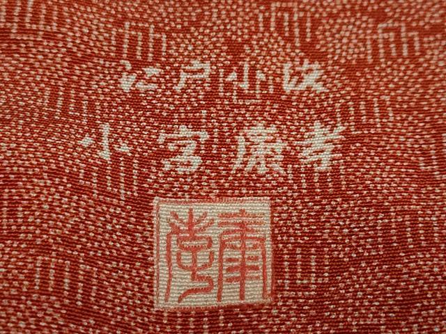 平和屋着物●人間国宝 小宮康孝　江戸小紋　源氏香花文　正絹　逸品　DAAW5416ud
