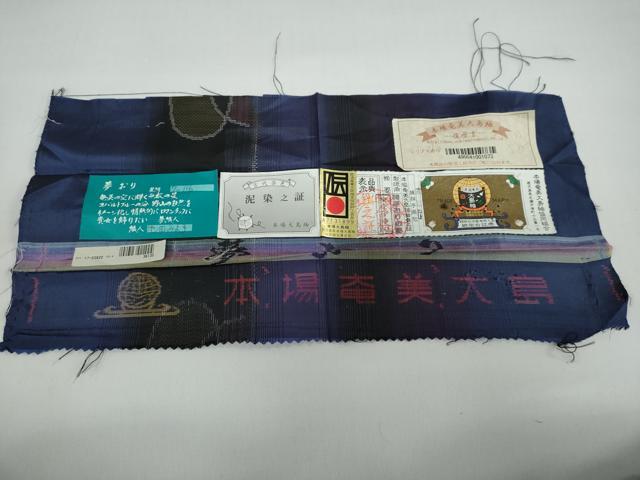 平和屋着物●本場奄美大島紬　泥染め　（株）夢おりの郷　抽象間道　証紙付き　正絹　逸品　DAAW5708ud