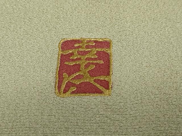 平和屋着物●豪華色留袖　作家物　駒刺繍　吉祥宝尽くし飛鶴丸文　暈し染め　金彩　正絹　逸品　DAAW5849ud