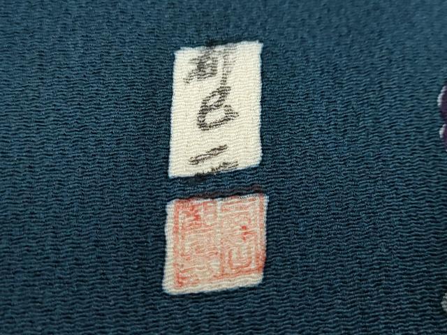 平和屋着物●手差し紅型作家　都巳二　訪問着　飛鶴草花文　鬼しぼ縮緬　正絹　逸品　DAAW5852ud