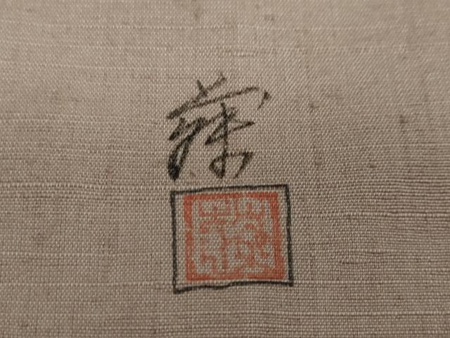 平和屋着物●訪問着　紬地　作家物　手描き　草花文　正絹　逸品　DAAW5857ud