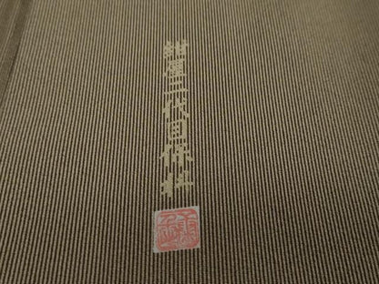 平和屋着物●江戸小紋 紺屋二代目 保科 万筋 憲法色×肥後煤竹色 正絹 逸品 DAAW5946ud