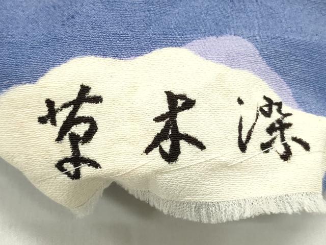 平和屋着物●九寸名古屋帯 紬地 草木染 型染め 扇花唐草文 正絹 逸品 DAAW6803ob
