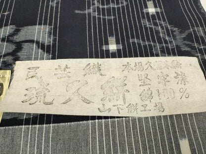 平和屋着物●本場久留米絣　反物　着尺　堅牢染　琉久絣　花間道　山下絣工場謹製　証紙付き　綿　逸品　未使用　DAAW7145zzz
