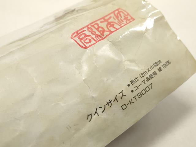 平和屋着物∴夏物 世界的ファッションデザイナー 山本寛斎 kansaiブランド 浴衣 反物 着尺 紅梅織 格子花文 綿 未使用 DAAW7366zzz