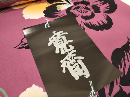 平和屋着物∴夏物 世界的ファッションデザイナー 山本寛斎 kansaiブランド 浴衣 反物 着尺 紅梅織 格子花文 綿 未使用 DAAW7366zzz