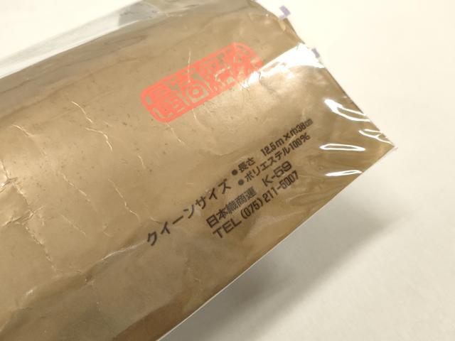 平和屋着物∴夏物 世界的ファッションデザイナー 山本寛斎 kansaiブランド 浴衣 反物 着尺 紅梅織 格子花文 洗える着物 未使用 DAAW7367zzz