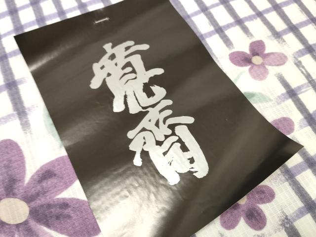 平和屋着物∴夏物 世界的ファッションデザイナー 山本寛斎 kansaiブランド 浴衣 反物 着尺 紅梅織 格子花文 洗える着物 未使用 DAAW7367zzz