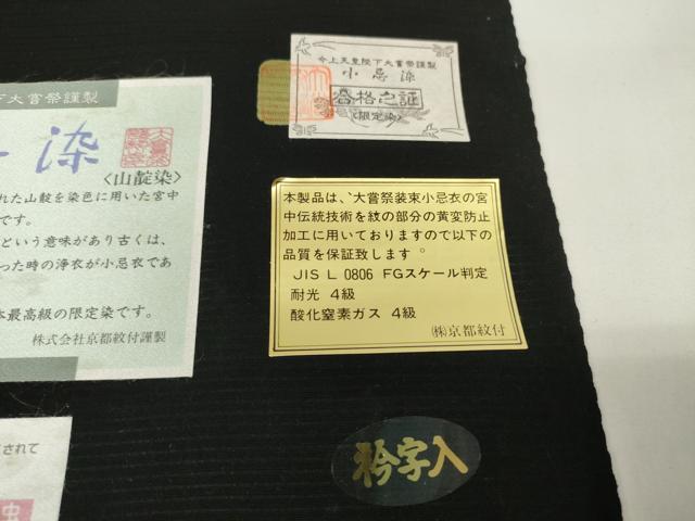 平和屋着物＊夏物 黒紋付 黒反物 着尺 絽 五泉 小忌染 逸品 未使用 DAAW7437zzz