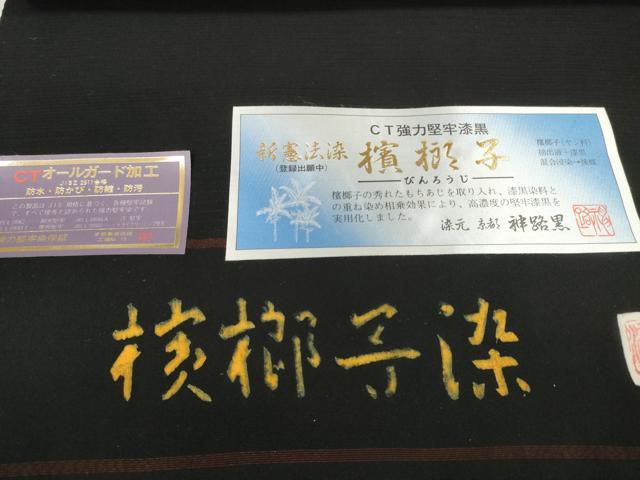平和屋着物＊夏物 黒紋付 黒反物 着尺 絽 檳榔子染 神路黒 逸品 未使用 DAAW7441zzz