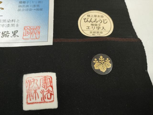 平和屋着物＊夏物 黒紋付 黒反物 着尺 絽 檳榔子染 神路黒 逸品 未使用 DAAW7441zzz