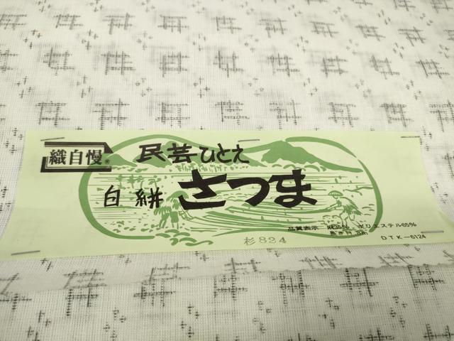平和屋着物＊夏物　民芸ひとえ　白絣 さつま　反物　着尺　絣文様　未使用　DAAW7448zzz