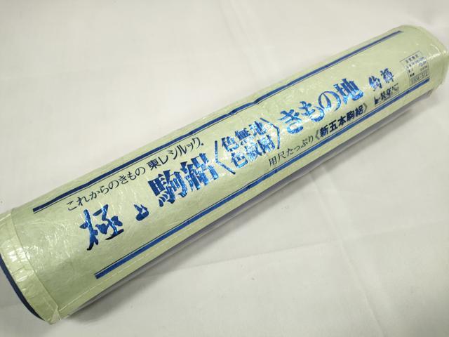 平和屋着物＊夏物 色無地 反物 着尺 駒絽 褐色 洗える着物 未使用 DAAW7456zzz