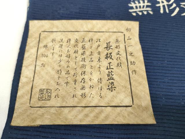 平和屋着物＊夏物　浴衣　反物　着尺　綿絽　長板藍染　雲取り吉祥花文　証紙付き　綿　逸品　未使用　DAAW7540zzz