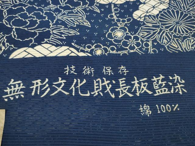 平和屋着物＊夏物　浴衣　反物　着尺　綿絽　長板藍染　雲取り吉祥花文　証紙付き　綿　逸品　未使用　DAAW7540zzz