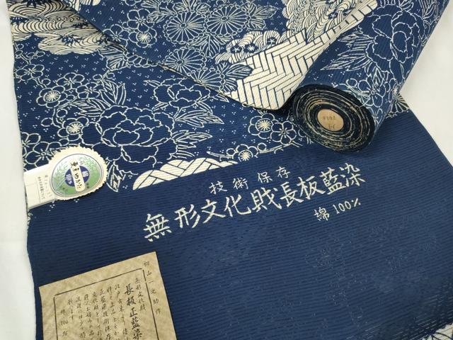 平和屋着物＊夏物　浴衣　反物　着尺　綿絽　長板藍染　雲取り吉祥花文　証紙付き　綿　逸品　未使用　DAAW7540zzz