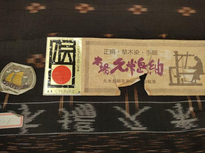 平和屋着物●国指定重要無形文化財 本場久米島紬 手織 反物 着尺 琉球絣文様 証紙付き 逸品 未使用 DAAW7546zzz