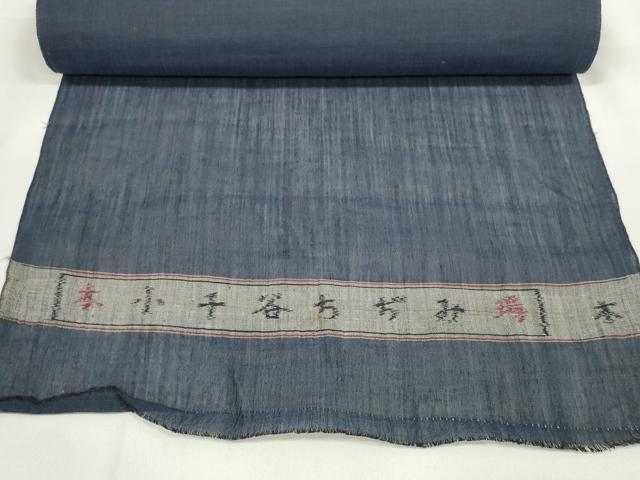 平和屋着物＊夏物 本場小千谷ちぢみ 反物 着尺 藍鉄色 麻 逸品 未使用 DAAW7553zzz