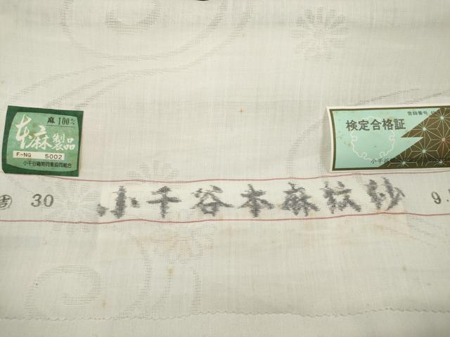 平和屋着物＊夏物 長襦袢 反物 着尺 小千谷本麻紋紗 流水花紋紗 吉新織物謹製 証紙付き 麻 逸品 未使用 DAAW7597zzz