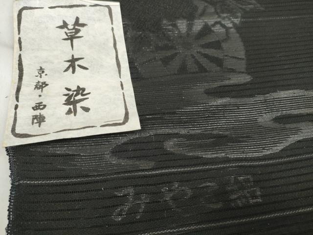 平和屋着物＊夏物 西陣 石黒織物謹製 名古屋帯 帯反物 都絽 黒共帯 草木染 霞源氏車花文 証紙付き 逸品 未使用 DAAW7749zzz
