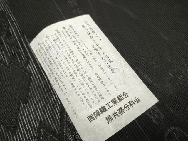 平和屋着物＊夏物 名古屋帯 帯反物 黒共帯 絽 五倍子染 松皮菱流水花文 健勝苑扱い 逸品 未使用 DAAW7825zzz