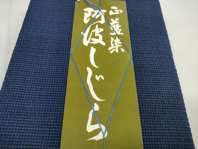 平和屋着物＊夏物　阿波しじら織　浴衣　反物　着尺　証紙・共箱付き　綿　逸品　未使用　DAAW7894zzz