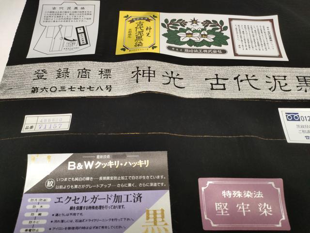 平和屋着物＊夏物 黒紋付 黒反物 着尺 絽 五泉 神光 古代泥黒染 逸品 未使用 DAAW8004zzz