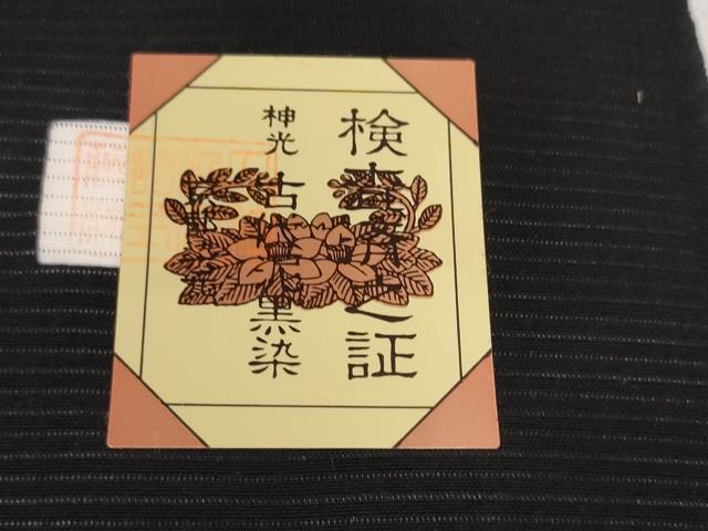 平和屋着物＊夏物 黒紋付 黒反物 着尺 絽 五泉 神光 古代泥黒染 逸品 未使用 DAAW8004zzz