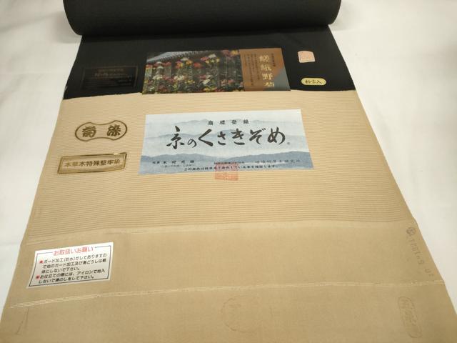 平和屋着物＊夏物　黒紋付　黒反物　着尺　絽　五泉　京の草木染　逸品　未使用　DAAW8005zzz