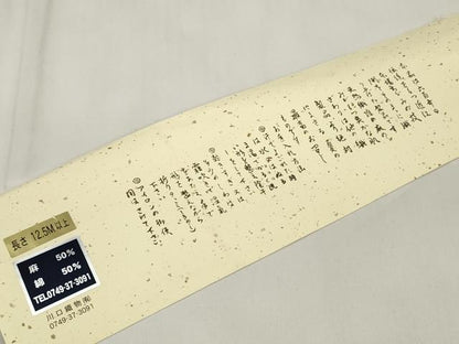 平和屋着物＊夏物 男性 近江ちぢみ 反物 着尺 間道 川口織物謹製 綿麻 逸品 未使用 DAAW8062zzz