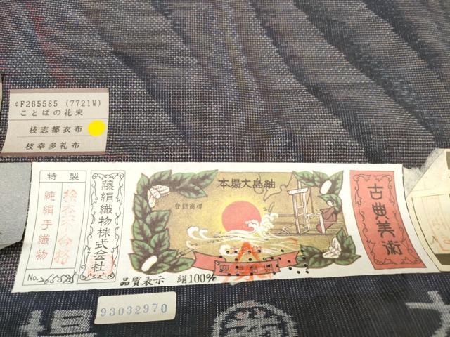 平和屋着物●本場大島紬 反物 着尺 9マルキ 陶彩染 言葉の花束 藤絹織物謹製 証紙付き 逸品 未使用 DAAW8087zzz