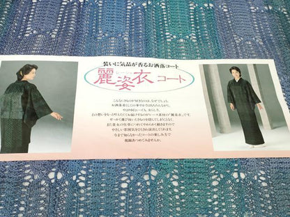平和屋着物＊羽織・コート　反物　羽尺　スリーシーズン　春夏秋　塵除け　麗姿衣コート　間道　逸品　未使用　DAAW8114zzz