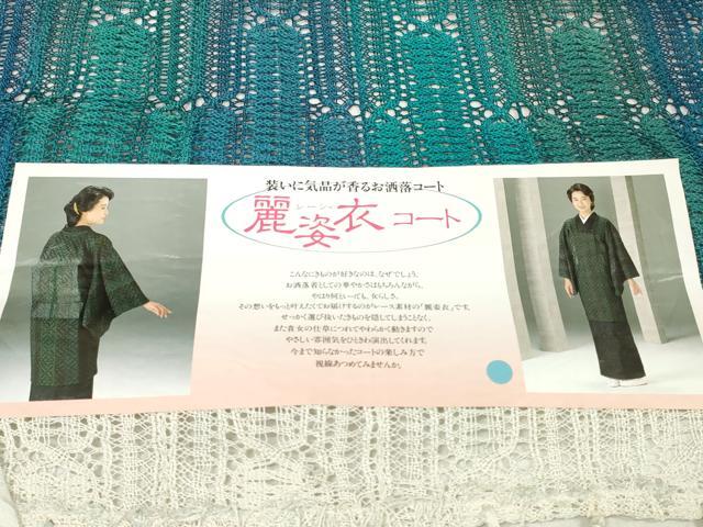 平和屋着物＊羽織・コート　反物　羽尺　スリーシーズン　春夏秋　塵除け　麗姿衣コート　間道　逸品　未使用　DAAW8115zzz